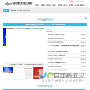 安徽庐峰交通科技有限公司