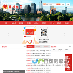 鄞州慈善
