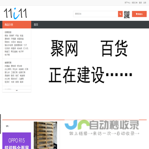 聚网百货
