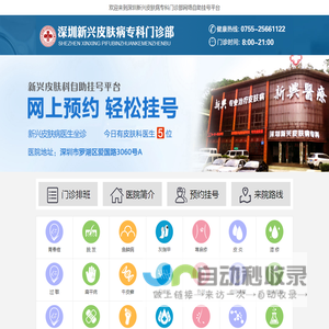 深圳新兴皮肤科医院怎么样