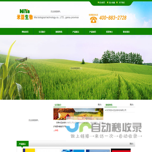 甘肃米亚生物科技有限公司