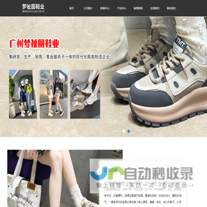 广州梦祉圆鞋业有限公司