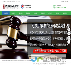 广东明鉴文书司法鉴定所