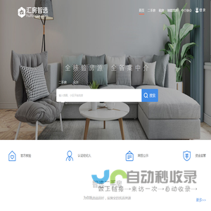 汇房智选