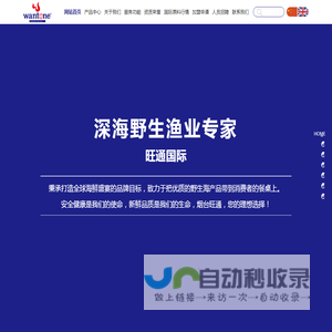 烟台旺通国际贸易有限公司