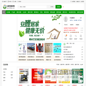 九爱邦建材网