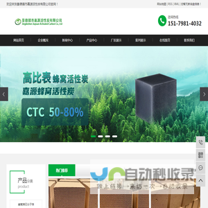 景德镇市嘉源活性炭有限公司