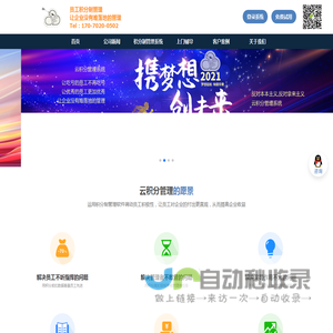 员工积分制管理软件