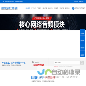 深圳锐科达电子有限公司