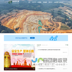 山东砂石产业服务平台