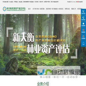 辽宁新天衡鉴定评估有限公司