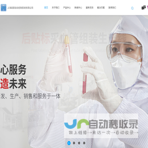 采血管自动组装机