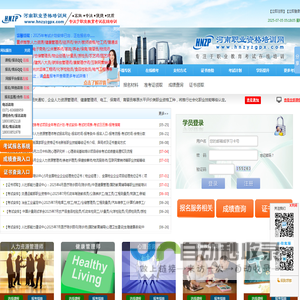 河南职业资格培训网,河南技能人才培训网,河南职业技能培训网,河南职培网,河南培训网