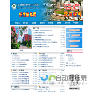 招生信息网