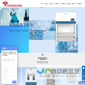 生物安全柜,超洁净工作台,恒温振荡器,恒温摇床,振荡培养箱,无菌工作台