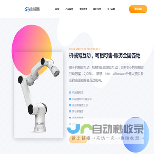 屏幕机械臂,机械臂租赁,机械臂互动,展会机械臂,舞台机械臂