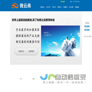 微云商