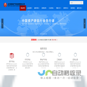 北方亚事资产评估有限责任公司