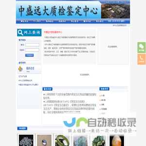 中盛远大质检鉴定中心
