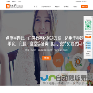 点单星门店数字化解决方案