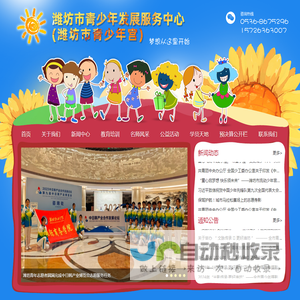 潍坊市青少年发展服务中心(潍坊市青少年宫)