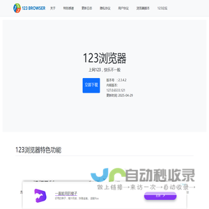 123浏览器