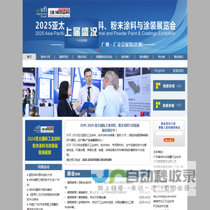 2025亚太国际工业涂料