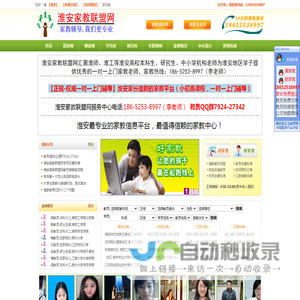 淮安家教联盟网―淮安家教网【淮师家教中心