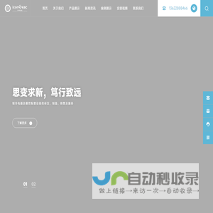 思创智能电器（中山）有限公司
