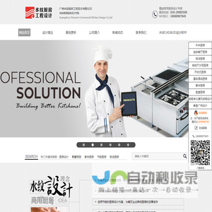 广州水纹厨房工程设计有限公司