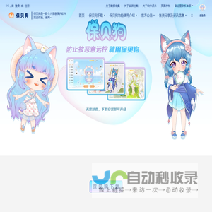 保贝狗是一款个人信息保护软件