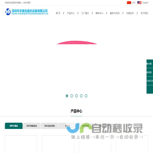 深圳市宇盛光通讯设备有限公司
