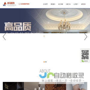 成都赤马装饰工程有限公司