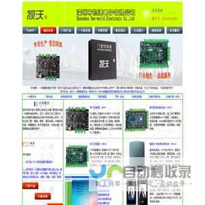深圳视沃门禁首页