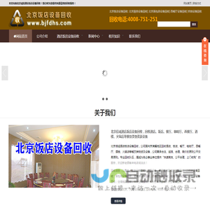 北京饭店设备回收,酒店设备回收,空调回收,厨房房设备回收