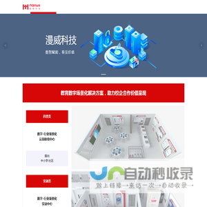 西安漫威智能科技有限公司