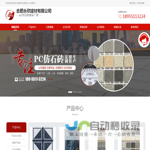 合肥pc仿石砖