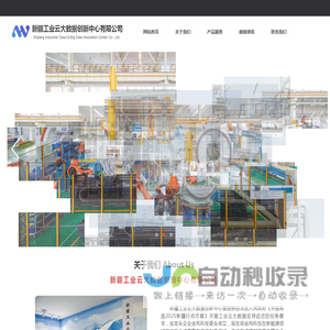 新疆工业云大数据创新中心