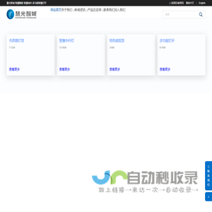 慧光智城（深圳）智慧科技有限公司