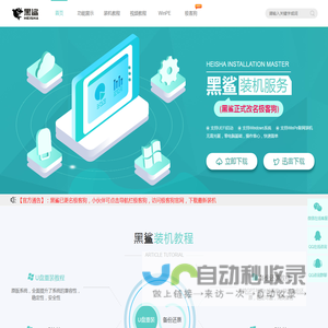 黑鲨一键重装系统
