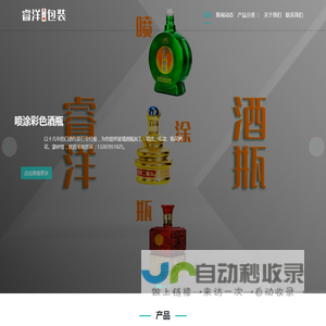 郓城睿洋酒类包装有限公司