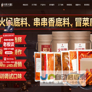 火锅串串香底料批发