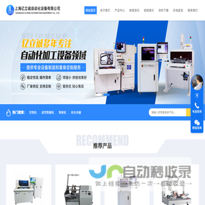 上海亿立诚自动化设备有限公司