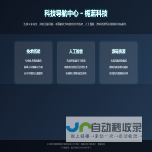 栀蓝科技