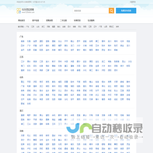 52分类信息网