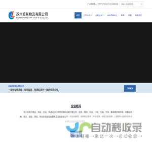 苏州超联物流有限公司
