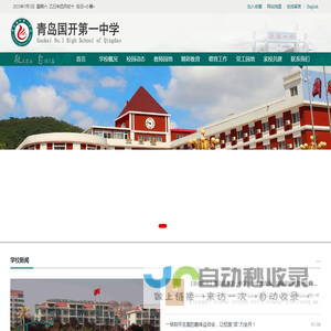 青岛国开第一中学
