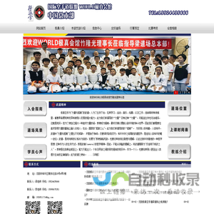world极真会馆中国总本部