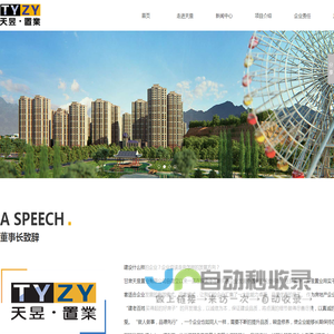 天昱.置业
