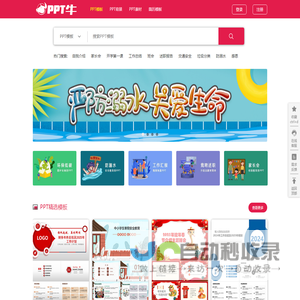 PPT牛模板网
